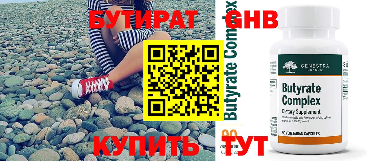 БУТИРАТ GHB  Бутират  Заринск  Вход с VPN 