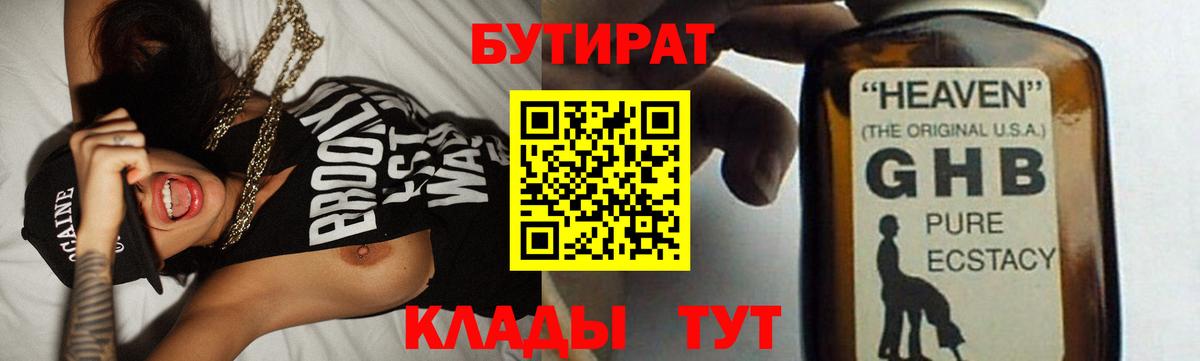 БУТИРАТ GHB Заринск