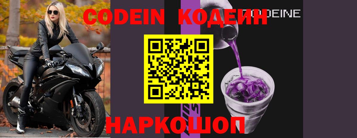 Заринск  Кодеиновый сироп Lean Purple Drank  Вход с VPN  Кодеиновый сироп Lean напиток Lean (лин) 