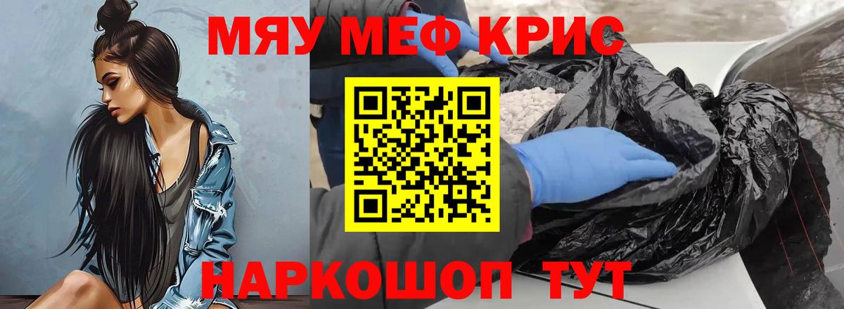 Меф  МЕФ mephedrone  Вход с VPN  Заринск  МЯУ-МЯУ  Мефедрон кристаллы 
