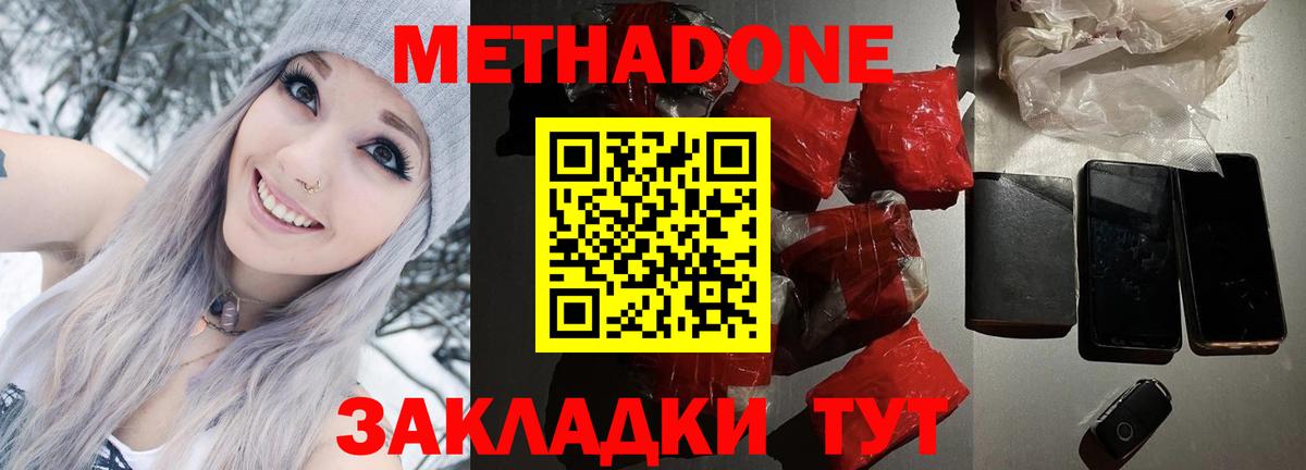 Метадон белоснежный Заринск