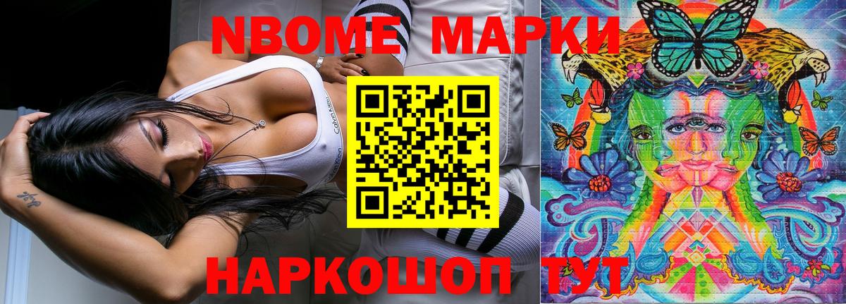 Марки NBOMe 1500мкг Заринск